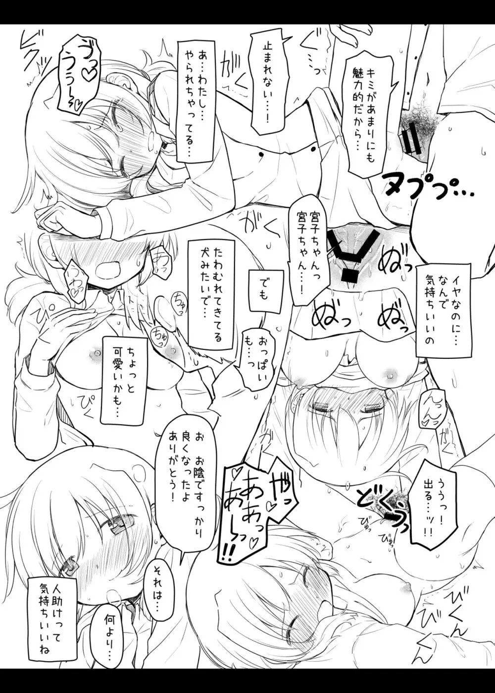 ひだまりスケッチ最速攻略 Page.6