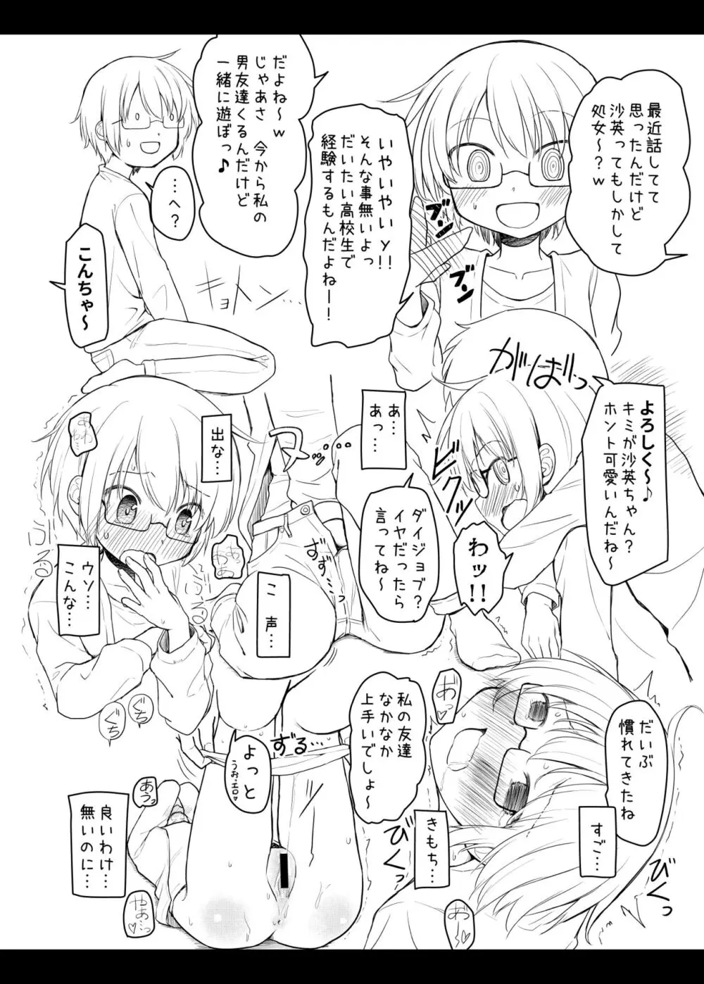 ひだまりスケッチ最速攻略 Page.7