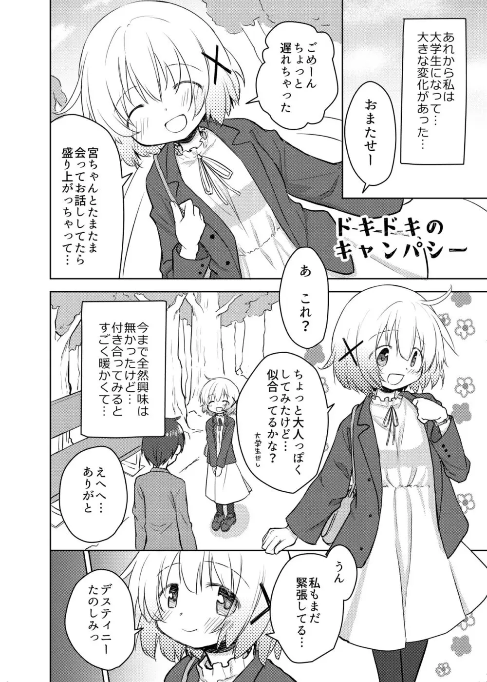 ドキドキのキャンパシー Page.3