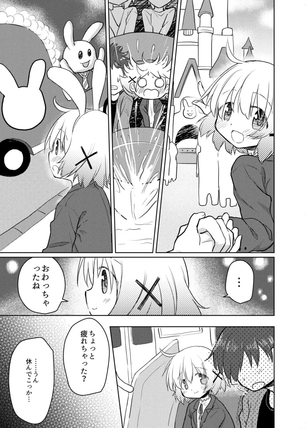 ドキドキのキャンパシー Page.4