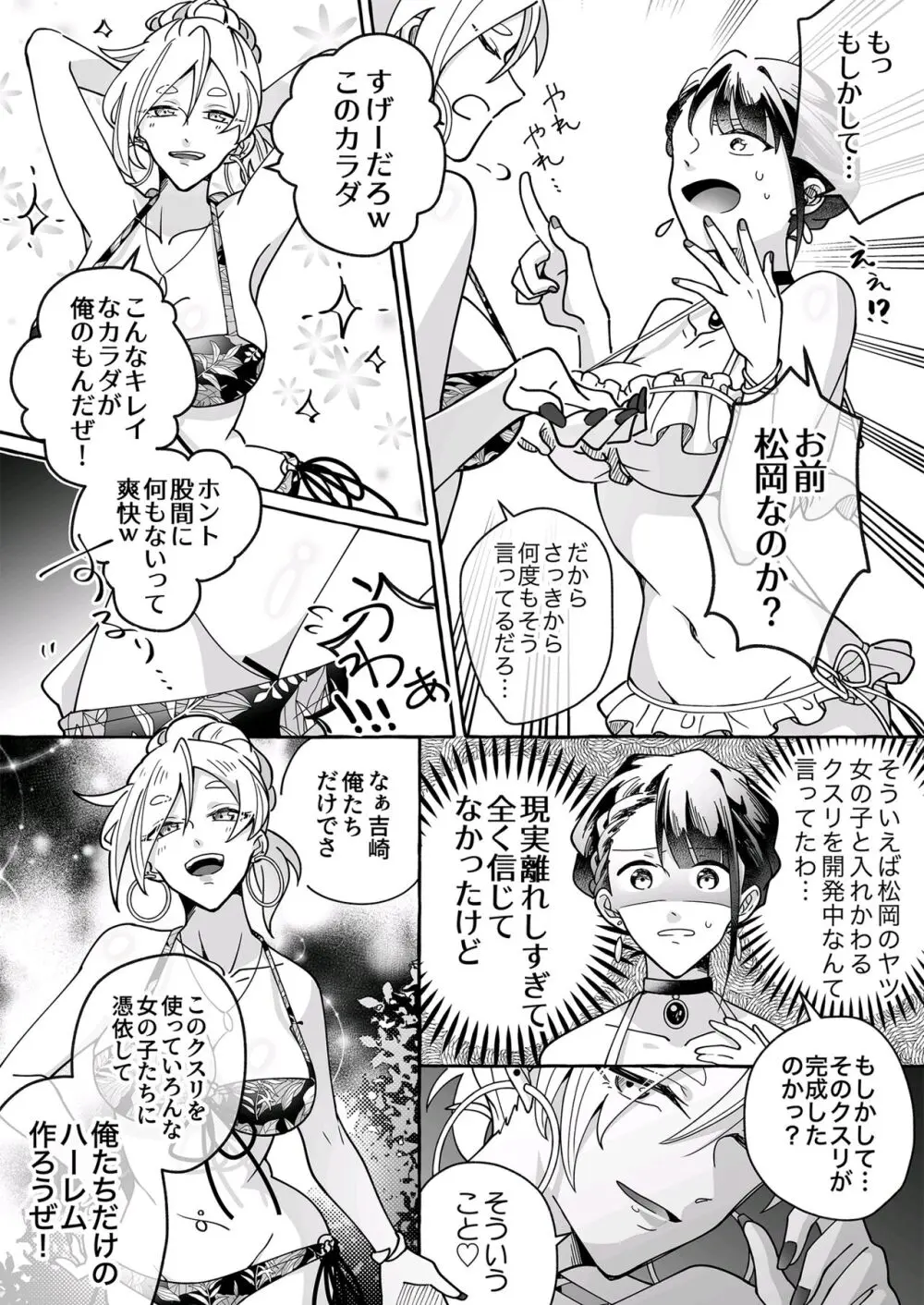 カワイイ彼女にご用心!? Page.21