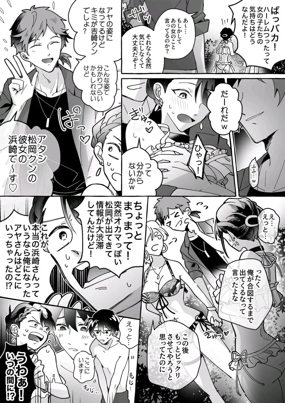 カワイイ彼女にご用心!? Page.22