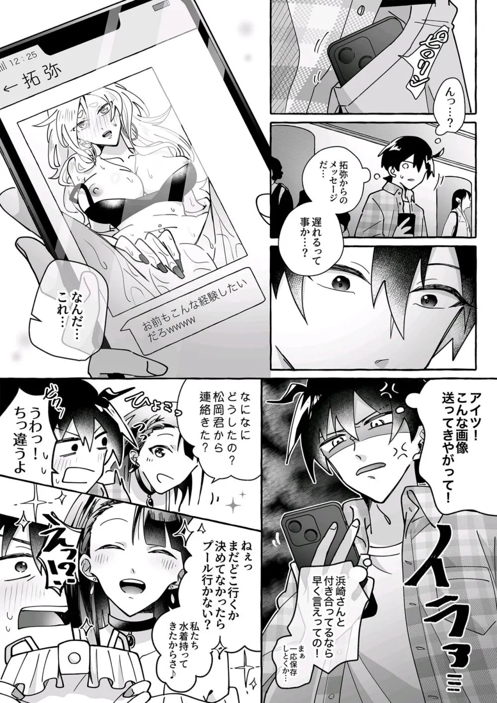 カワイイ彼女にご用心!? Page.4