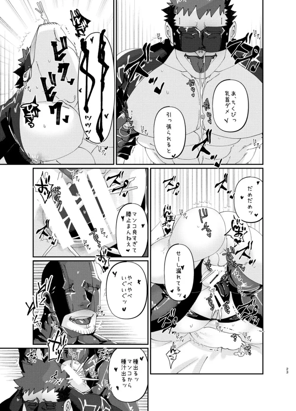 雄膣潮噴き野郎4 Page.23