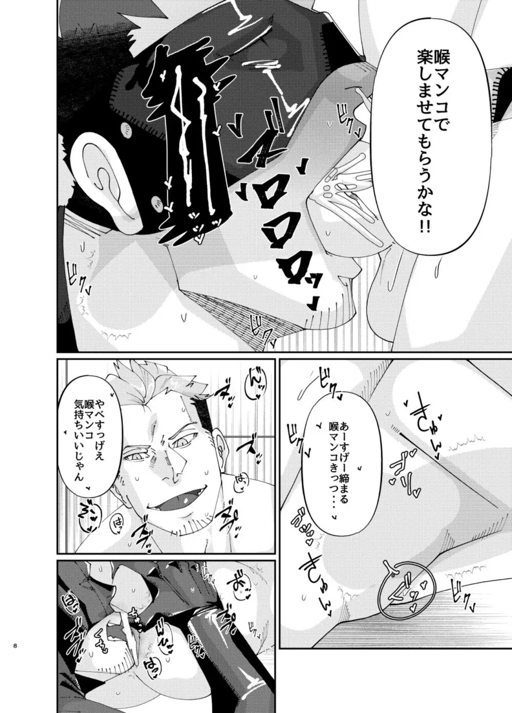 雄膣潮噴き野郎4 Page.8