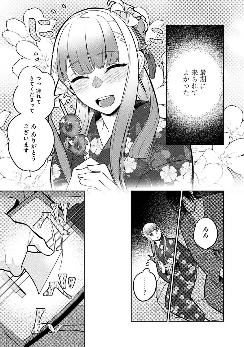 アナンガ・ランガ Vol. 108 Page.119