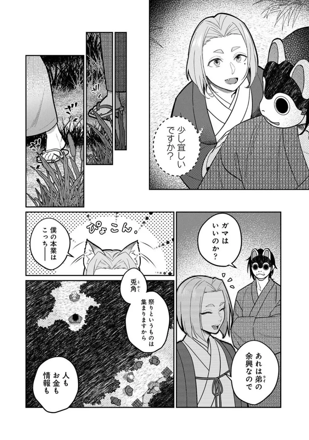 アナンガ・ランガ Vol. 108 Page.124