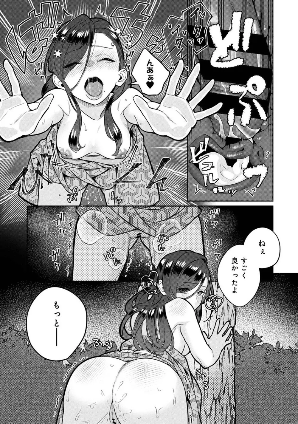 アナンガ・ランガ Vol. 108 Page.129