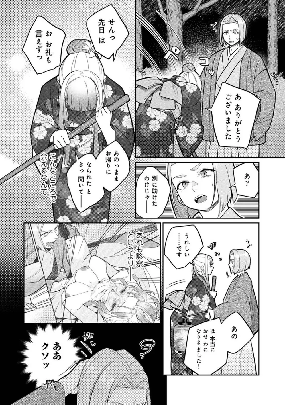 アナンガ・ランガ Vol. 108 Page.134