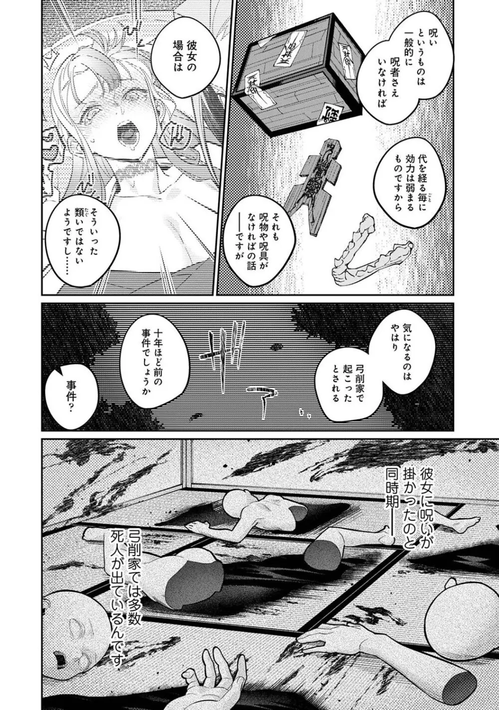 アナンガ・ランガ Vol. 108 Page.140