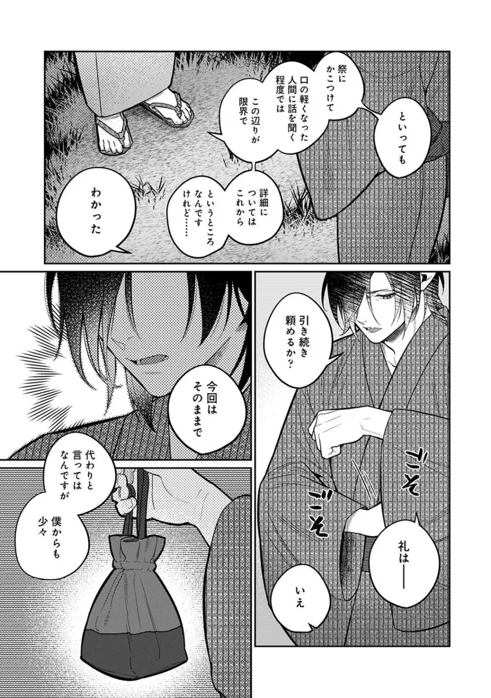 アナンガ・ランガ Vol. 108 Page.141