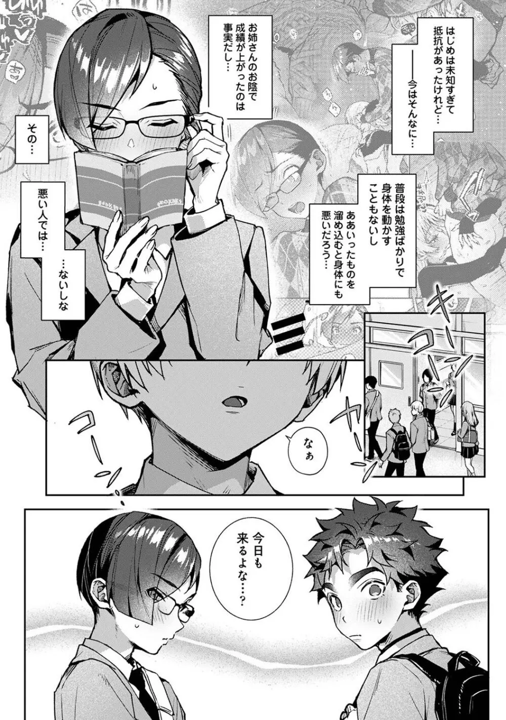 アナンガ・ランガ Vol. 108 Page.15