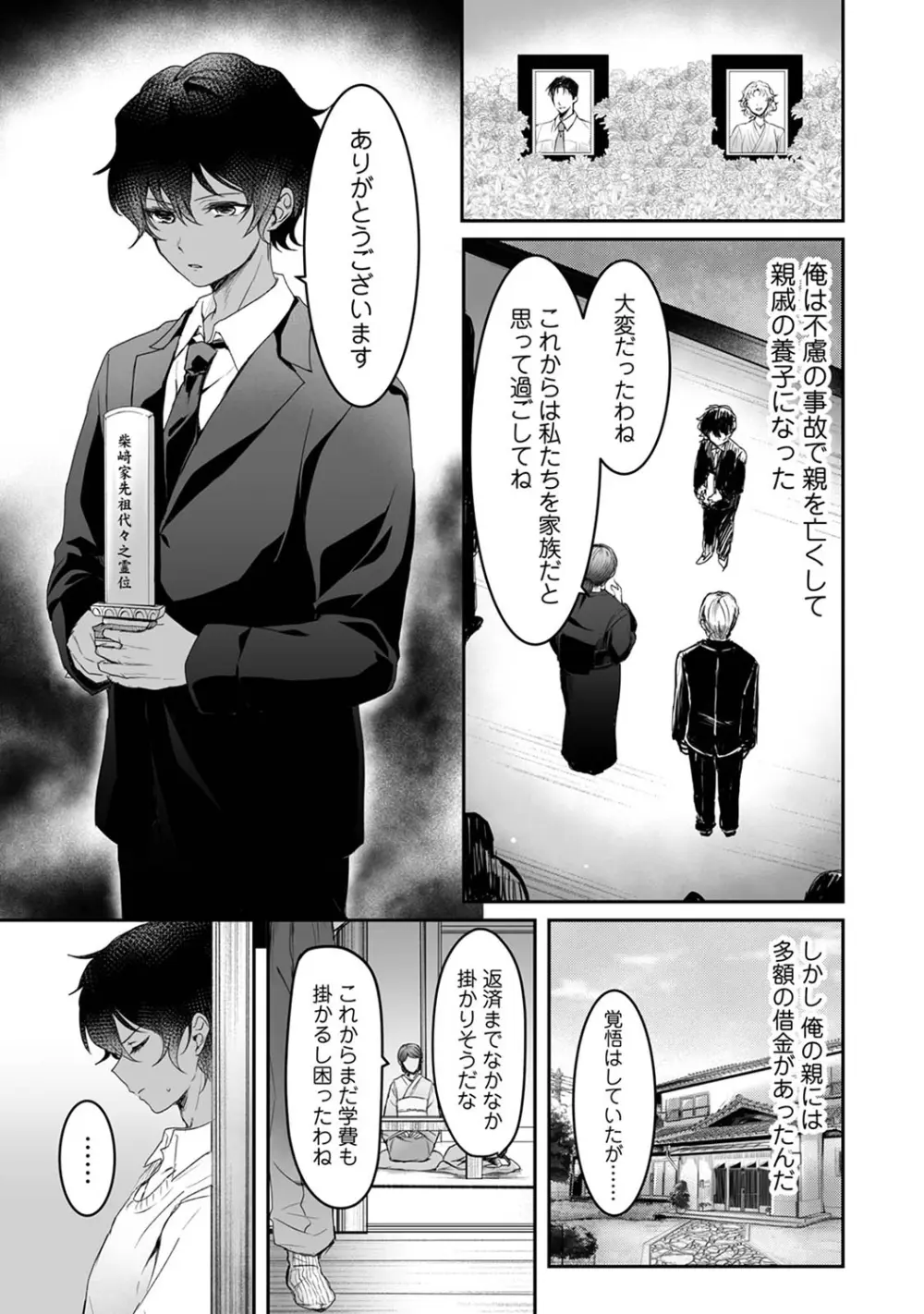 アナンガ・ランガ Vol. 108 Page.173