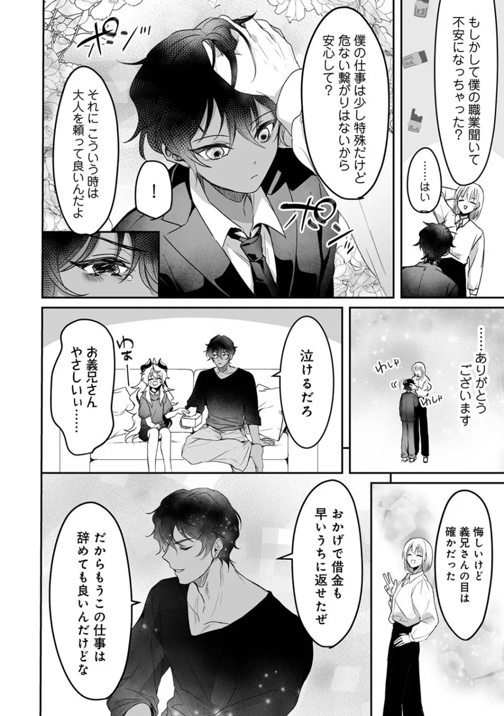 アナンガ・ランガ Vol. 108 Page.176