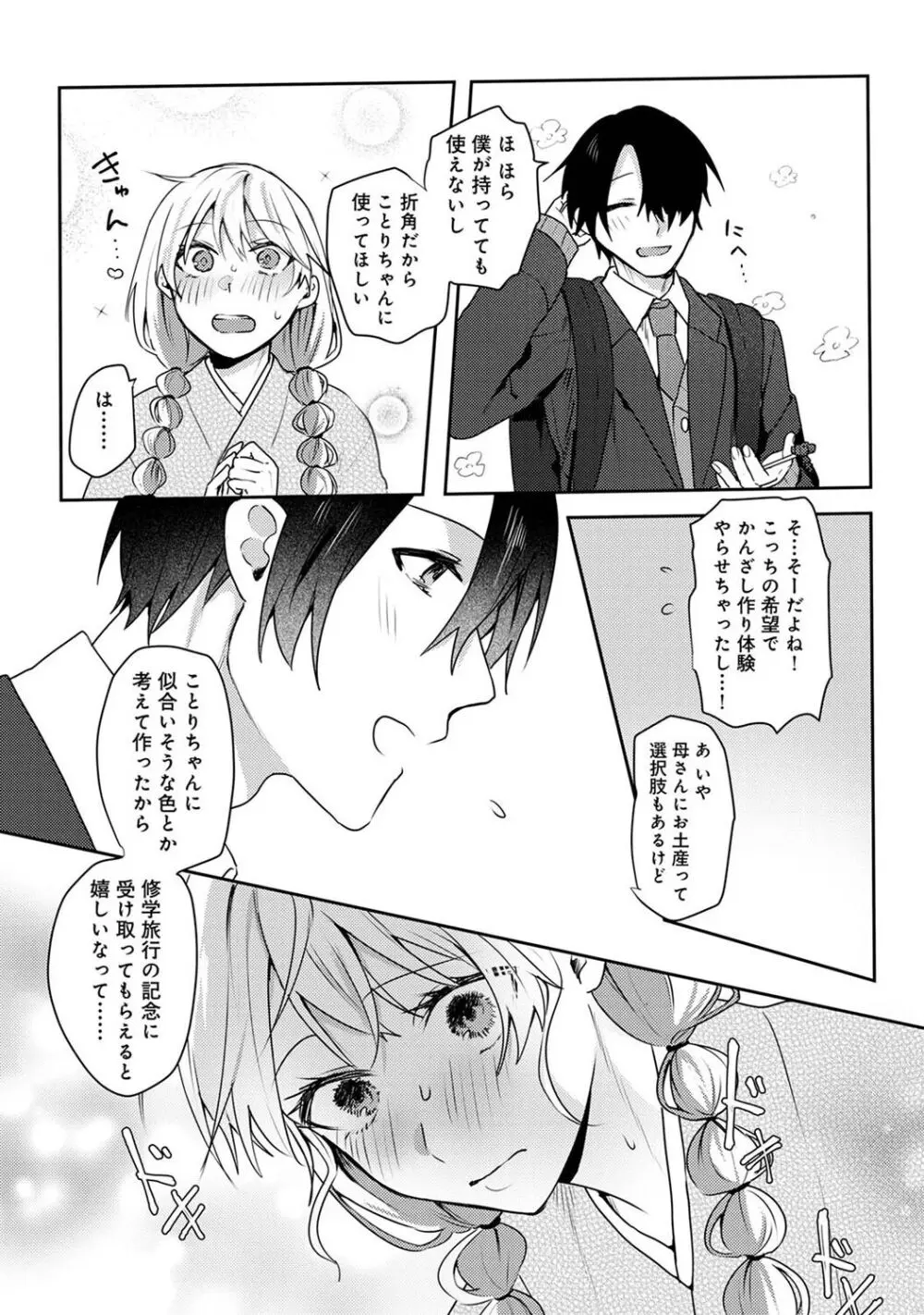 アナンガ・ランガ Vol. 108 Page.204