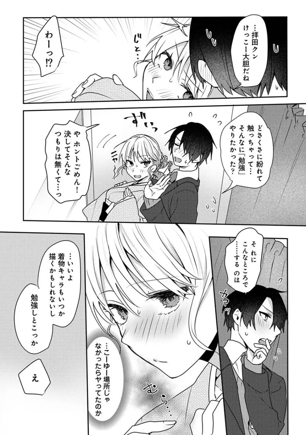 アナンガ・ランガ Vol. 108 Page.210