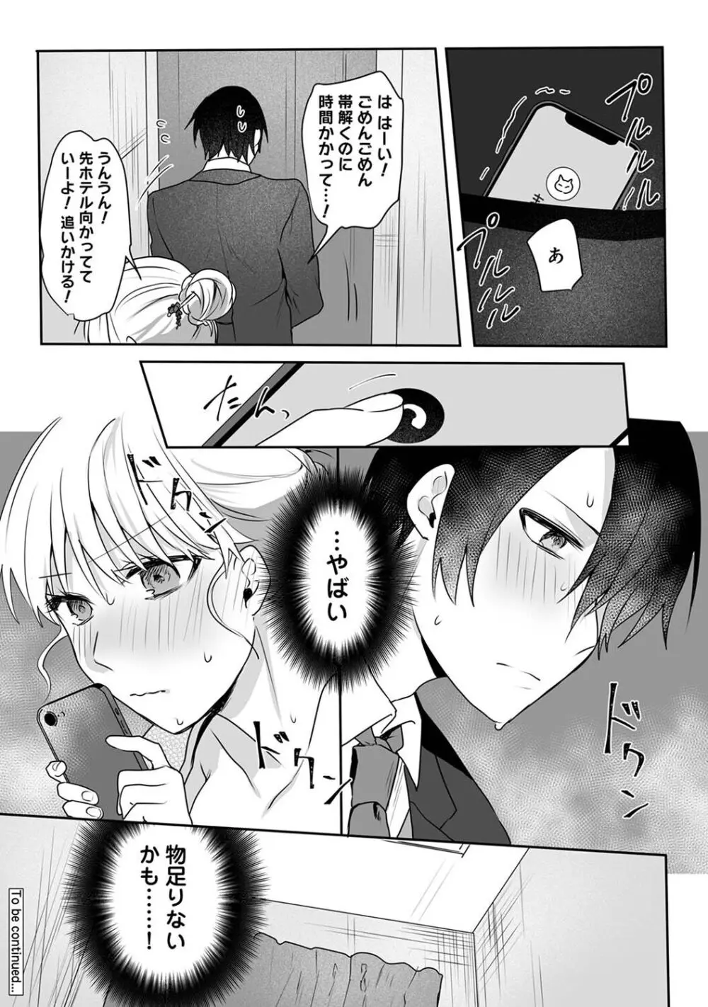 アナンガ・ランガ Vol. 108 Page.222