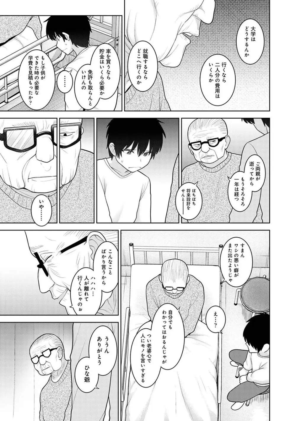 アナンガ・ランガ Vol. 108 Page.229