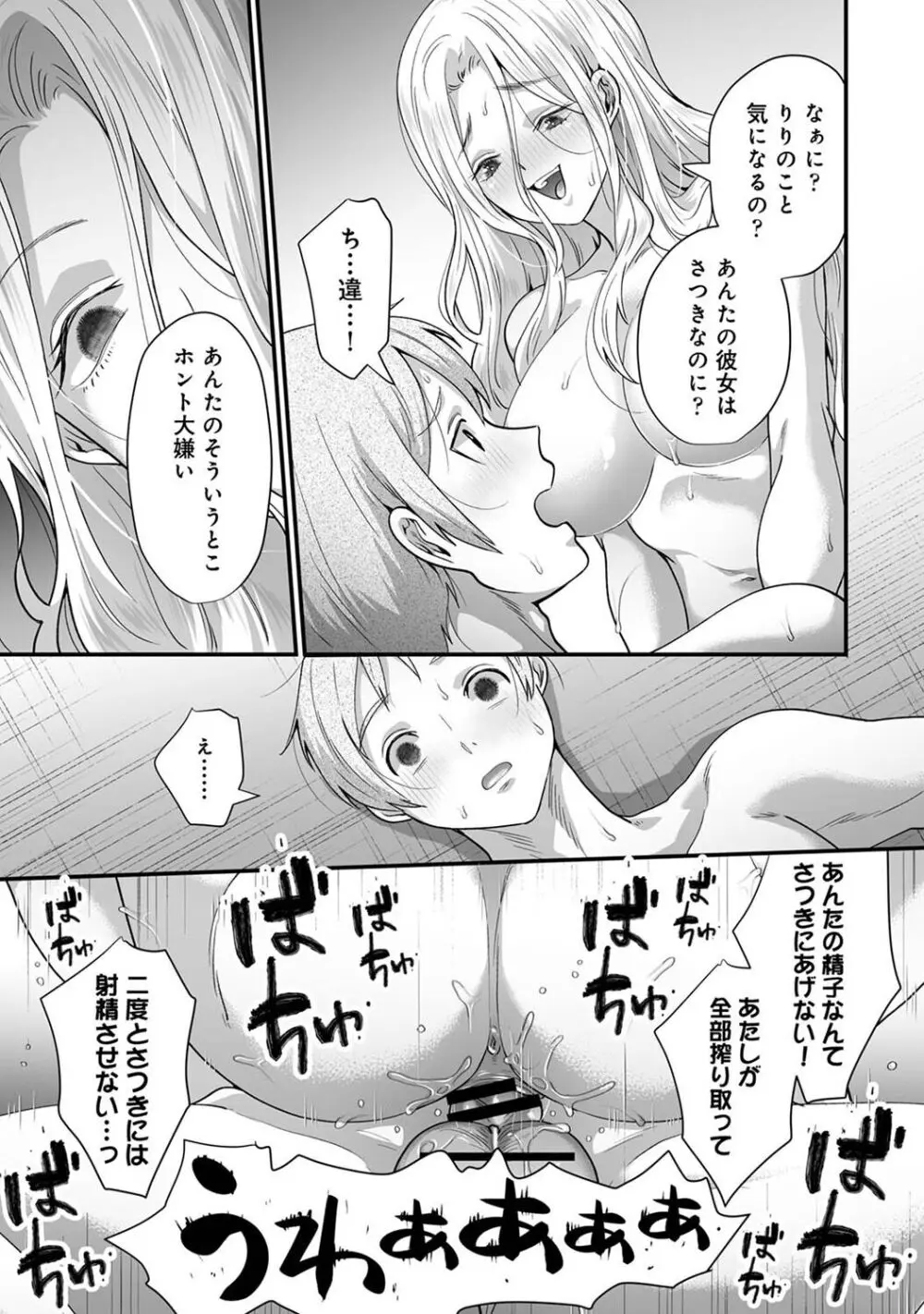 アナンガ・ランガ Vol. 108 Page.255