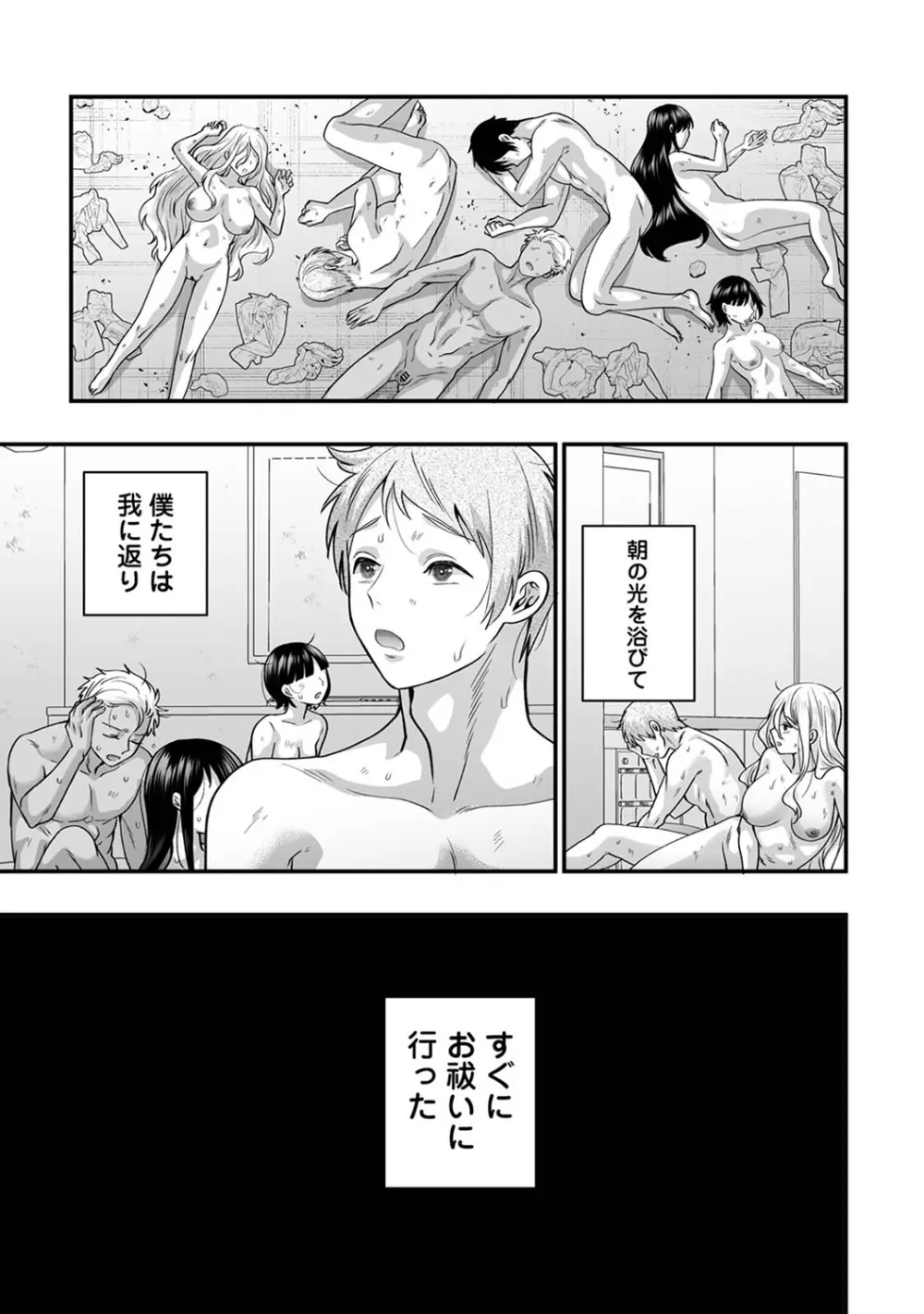 アナンガ・ランガ Vol. 108 Page.263