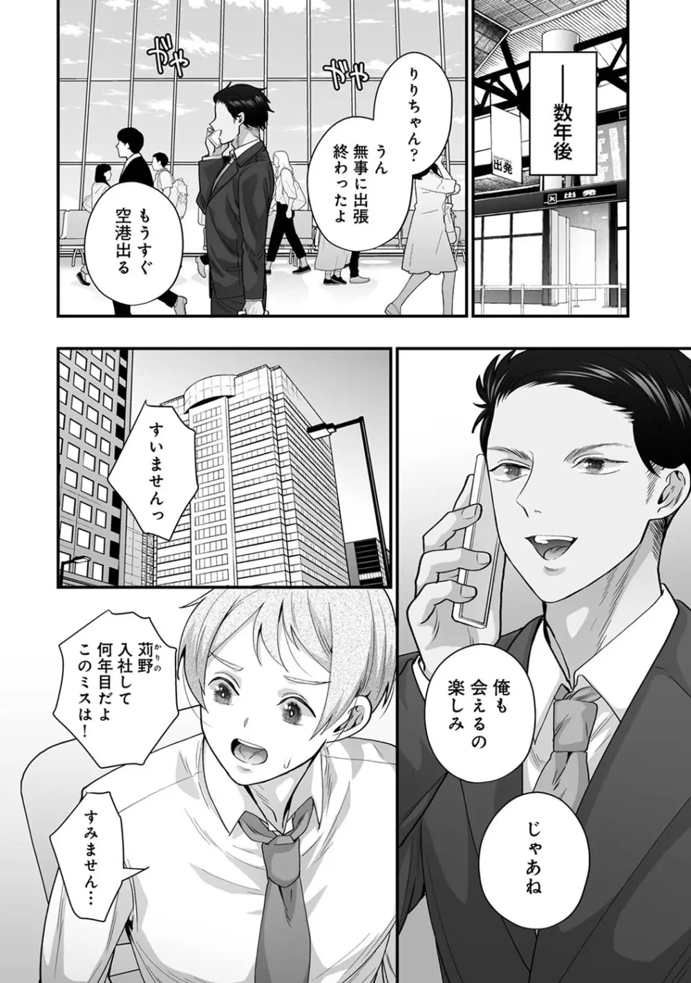 アナンガ・ランガ Vol. 108 Page.264