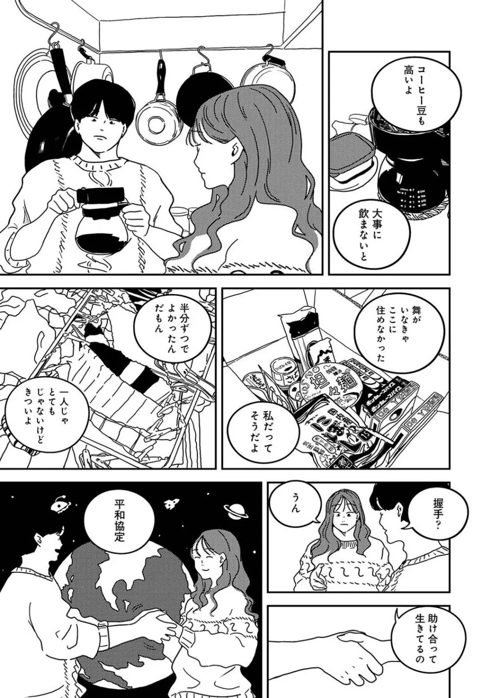 アナンガ・ランガ Vol. 108 Page.281