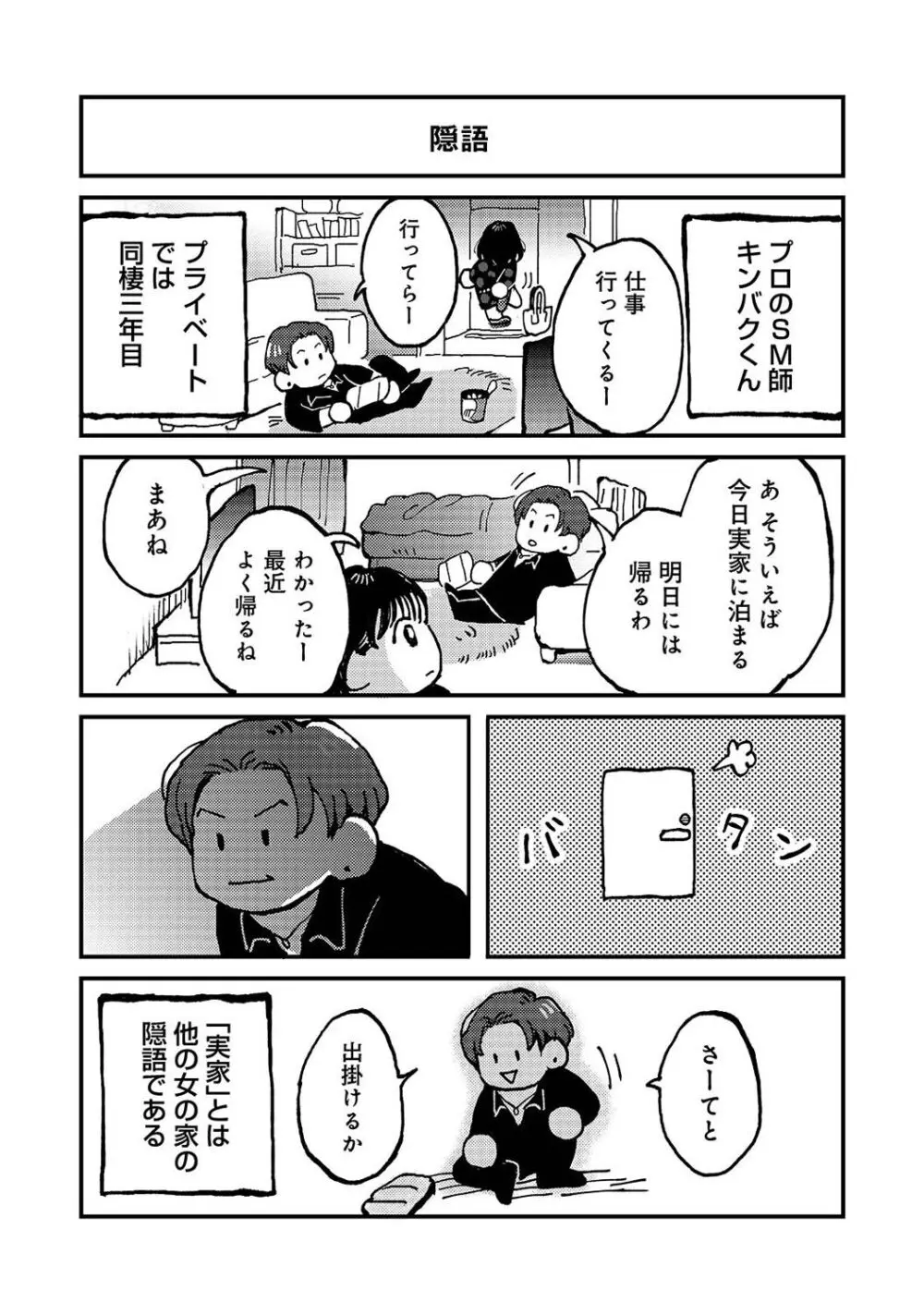 アナンガ・ランガ Vol. 108 Page.333