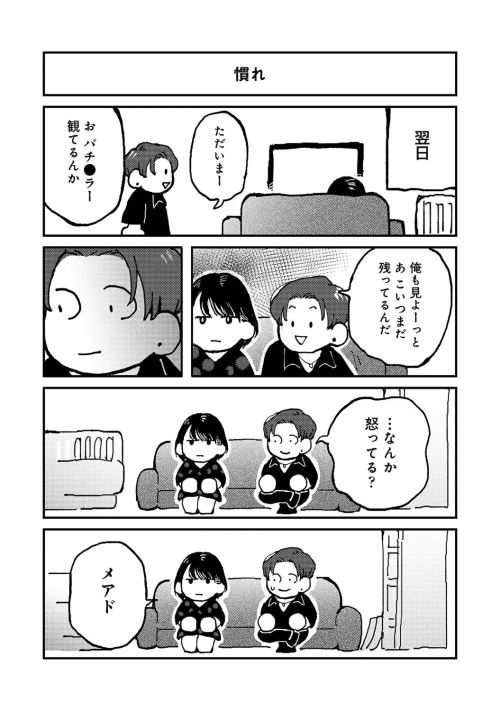 アナンガ・ランガ Vol. 108 Page.334