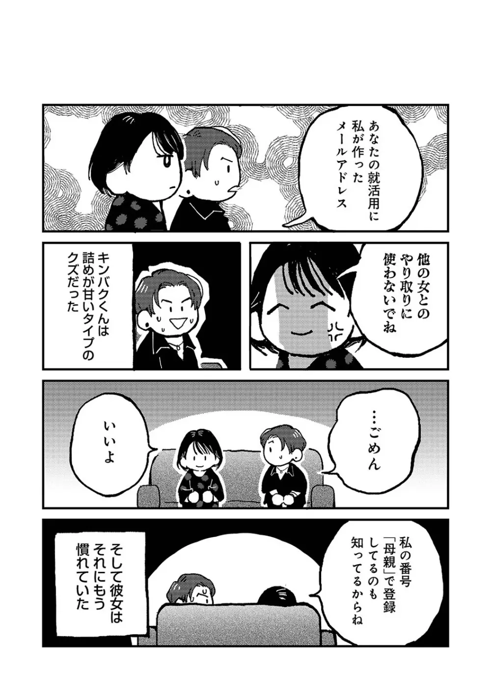 アナンガ・ランガ Vol. 108 Page.335