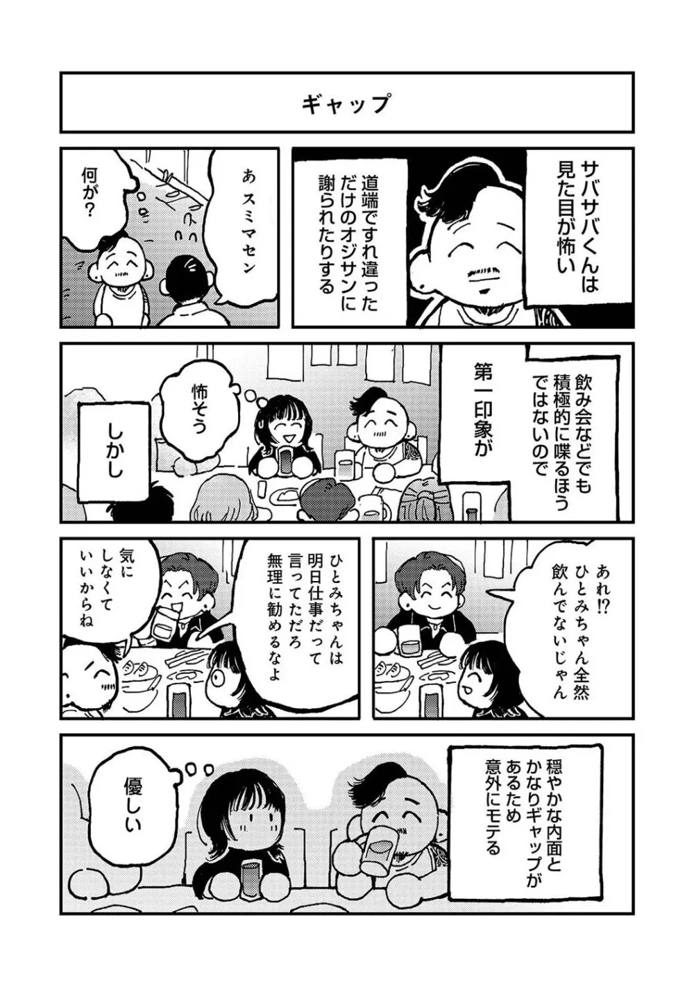 アナンガ・ランガ Vol. 108 Page.337