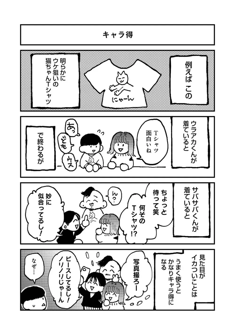 アナンガ・ランガ Vol. 108 Page.338