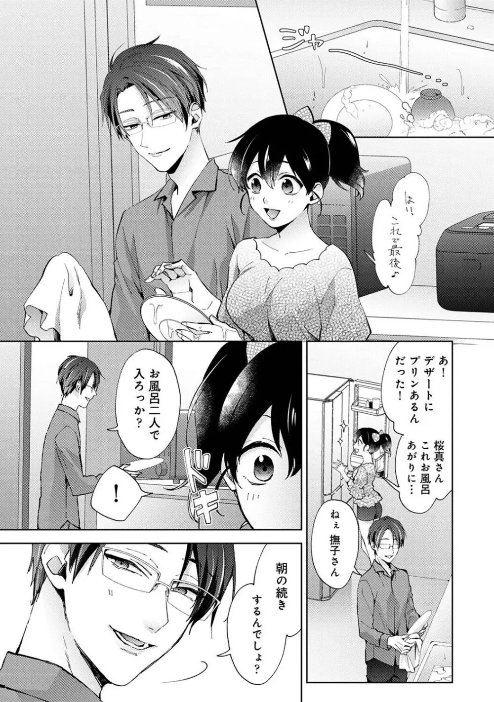 アナンガ・ランガ Vol. 108 Page.37