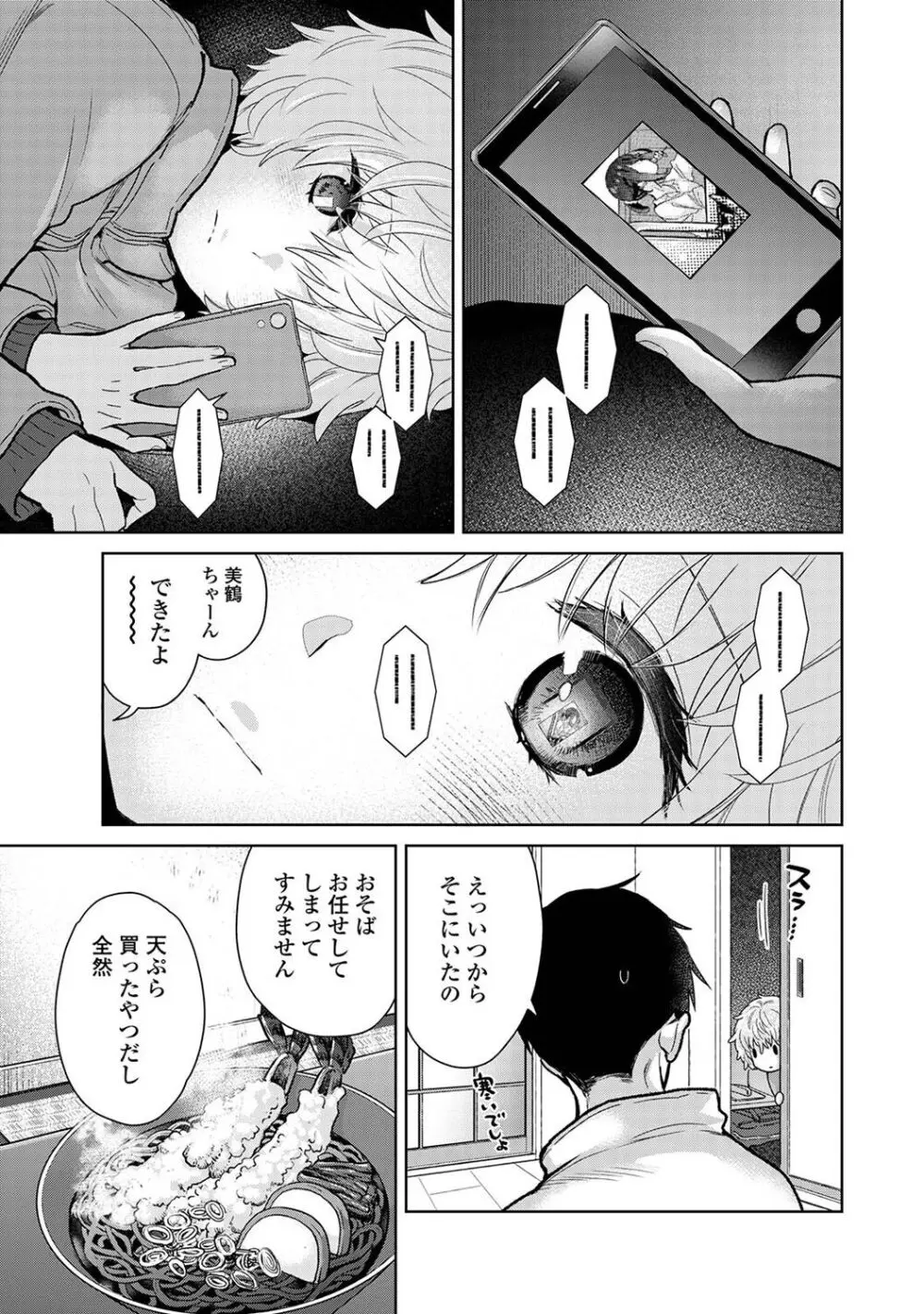 アナンガ・ランガ Vol. 108 Page.53