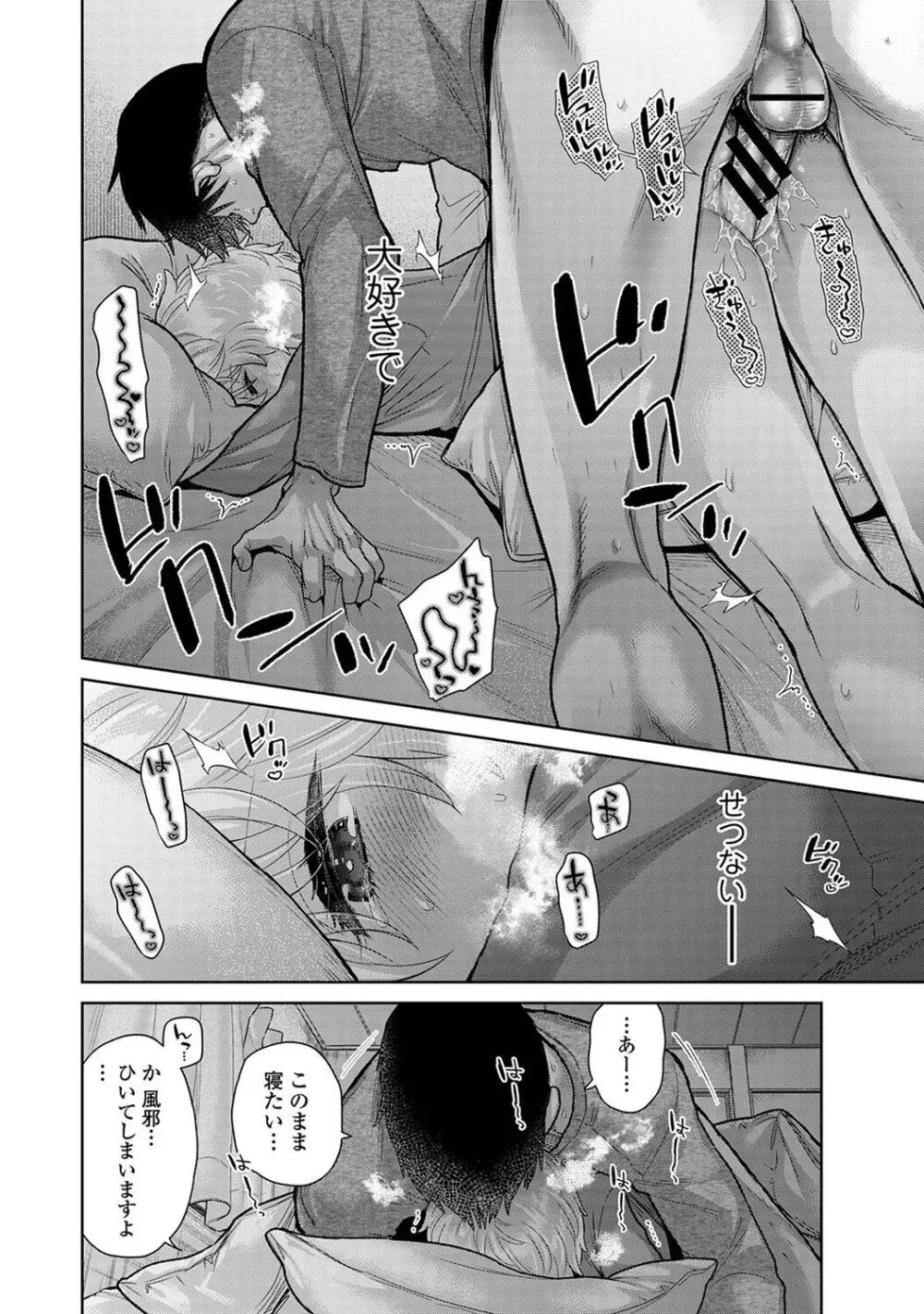 アナンガ・ランガ Vol. 108 Page.68