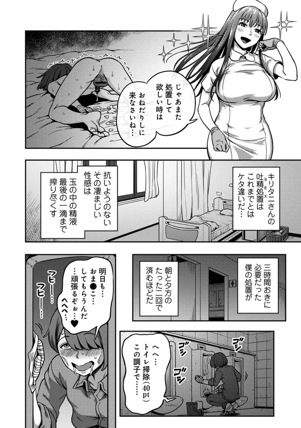 アナンガ・ランガ Vol. 108 Page.88