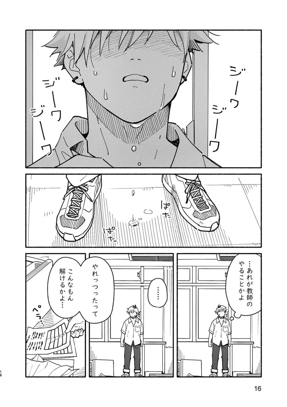 鬼畜先生の加害授業 record:2 Page.15