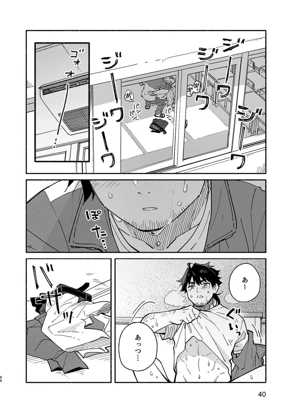 鬼畜先生の加害授業 record:2 Page.39