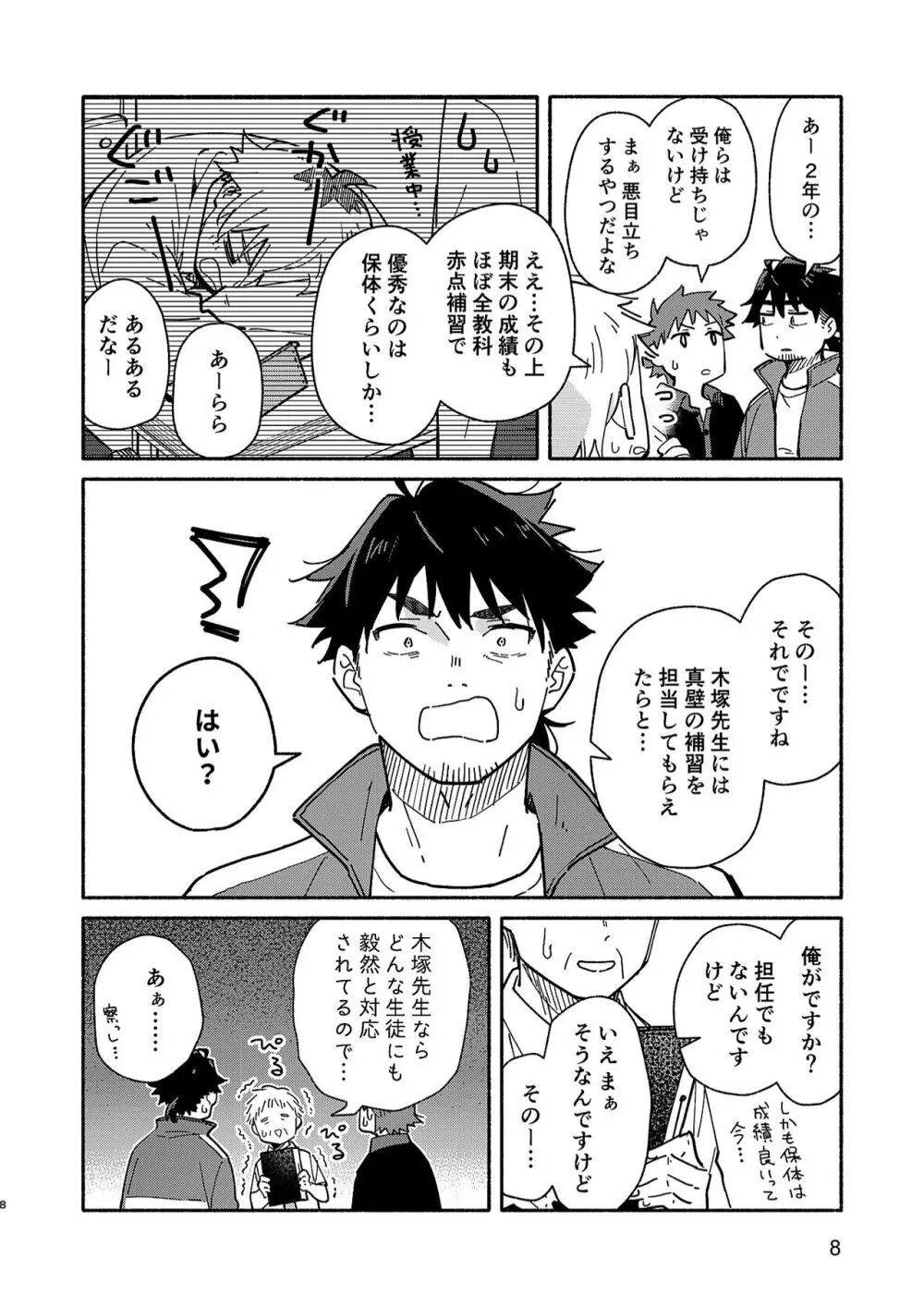 鬼畜先生の加害授業 record:2 Page.7