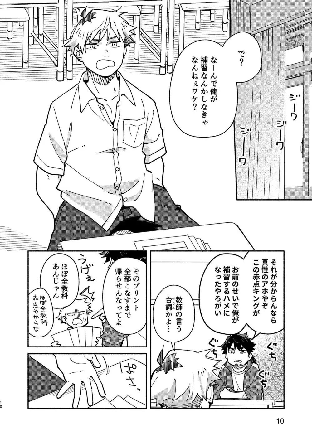 鬼畜先生の加害授業 record:2 Page.9