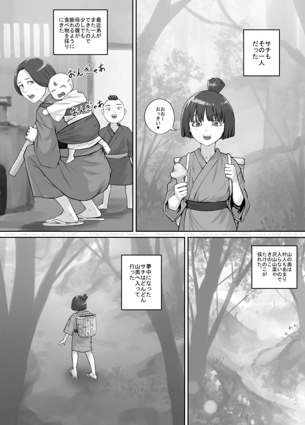 女の子と山の主 Page.3