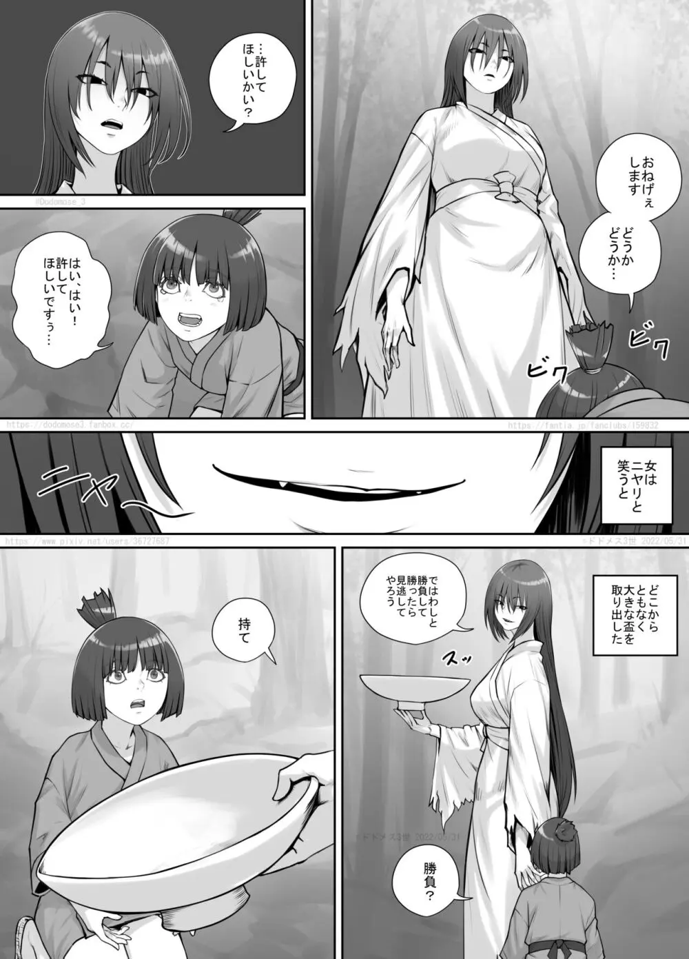 女の子と山の主 Page.7