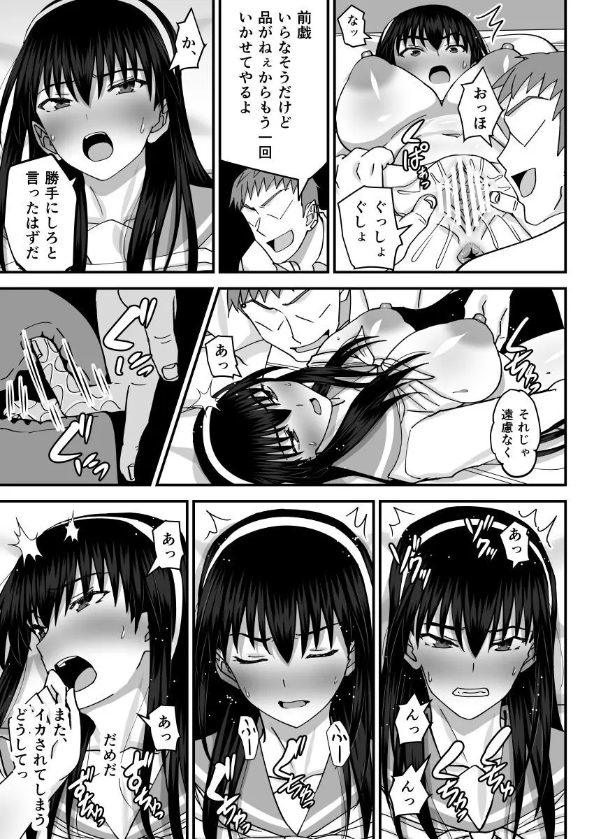 風紀委員寝取られファック -絶対あんたなんかに屈しない- Page.14