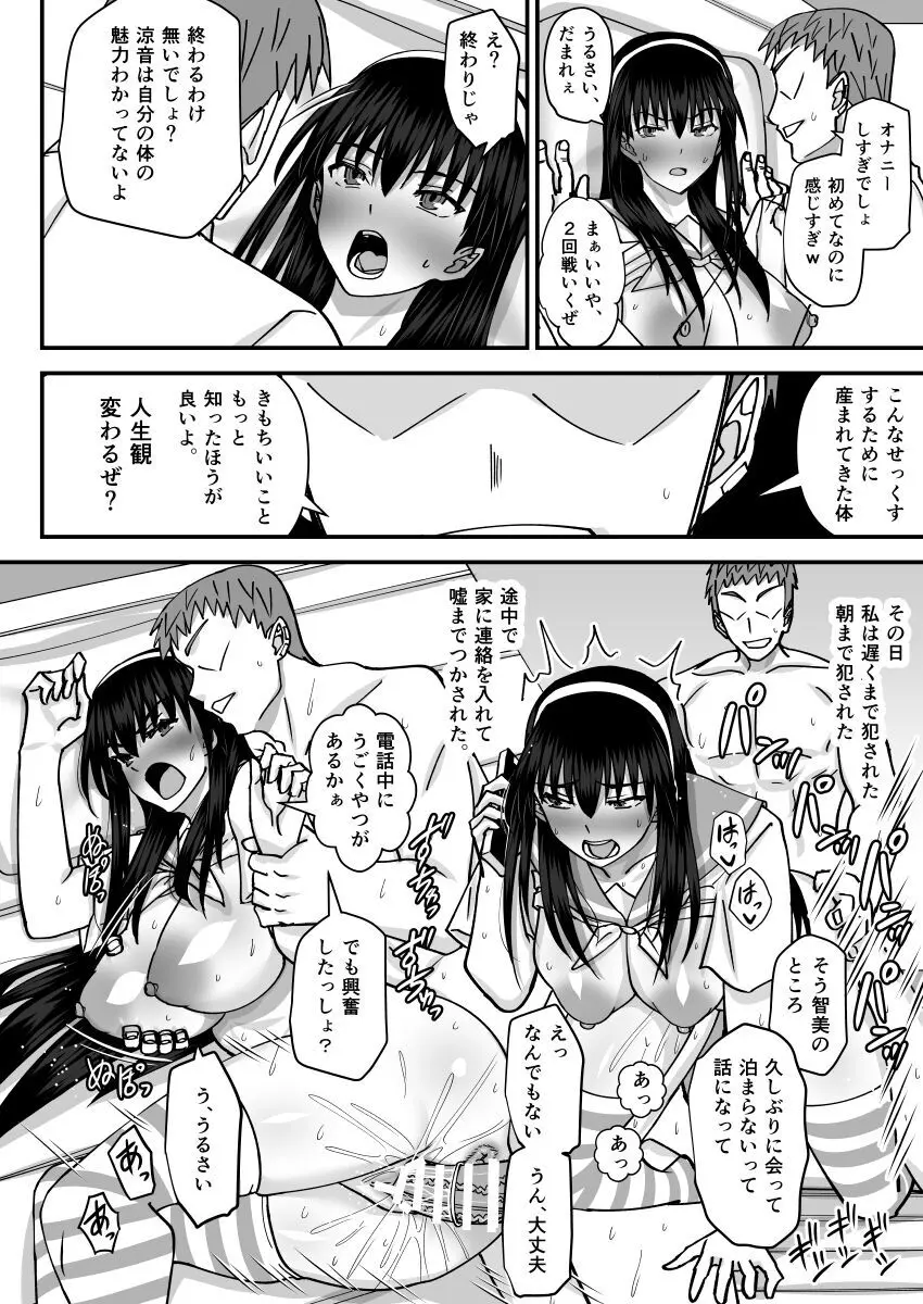 風紀委員寝取られファック -絶対あんたなんかに屈しない- Page.19