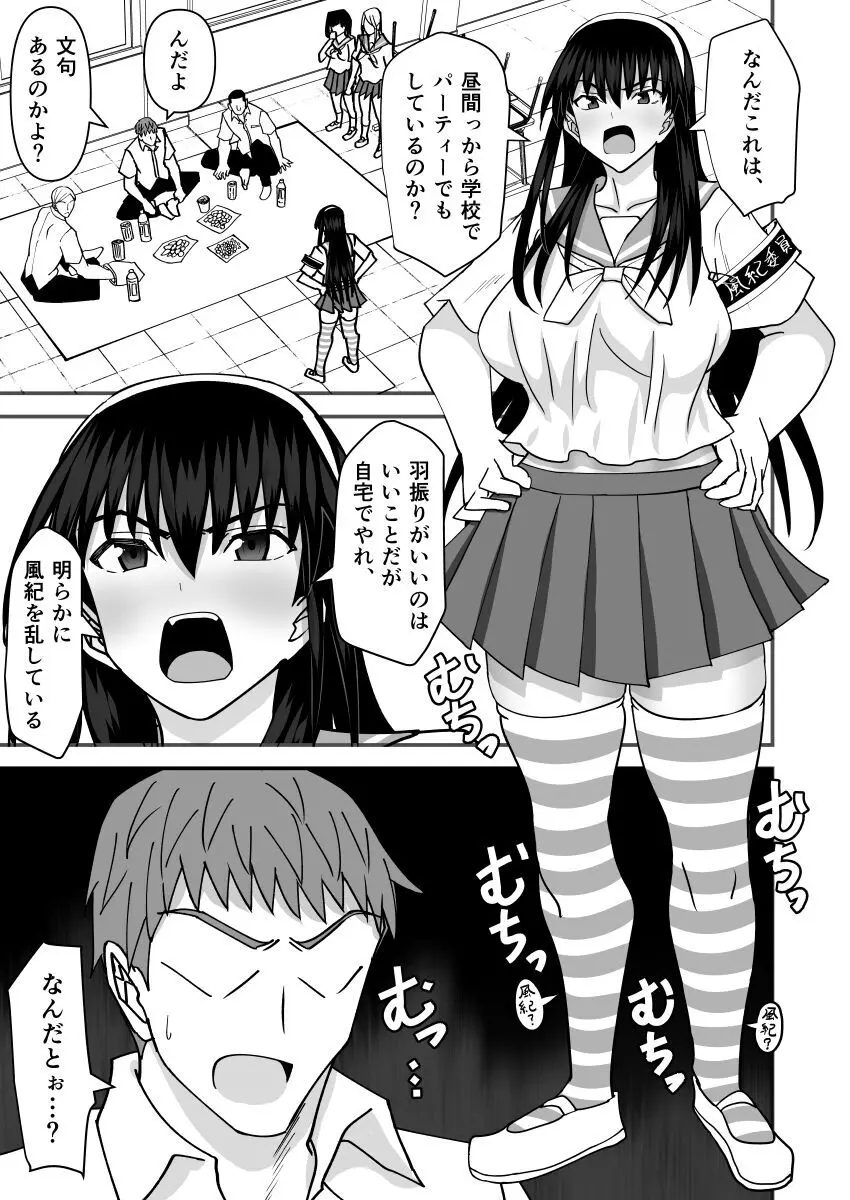 風紀委員寝取られファック -絶対あんたなんかに屈しない- Page.2