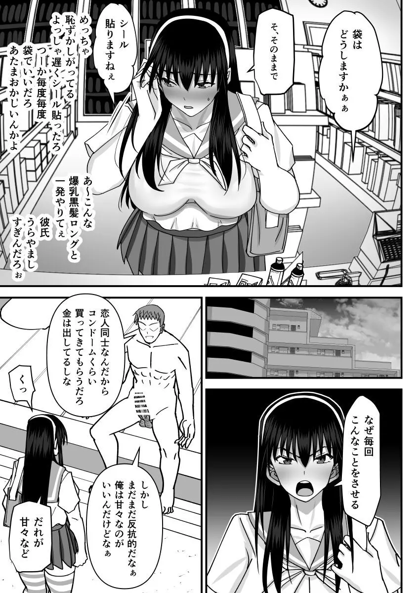 風紀委員寝取られファック -絶対あんたなんかに屈しない- Page.22