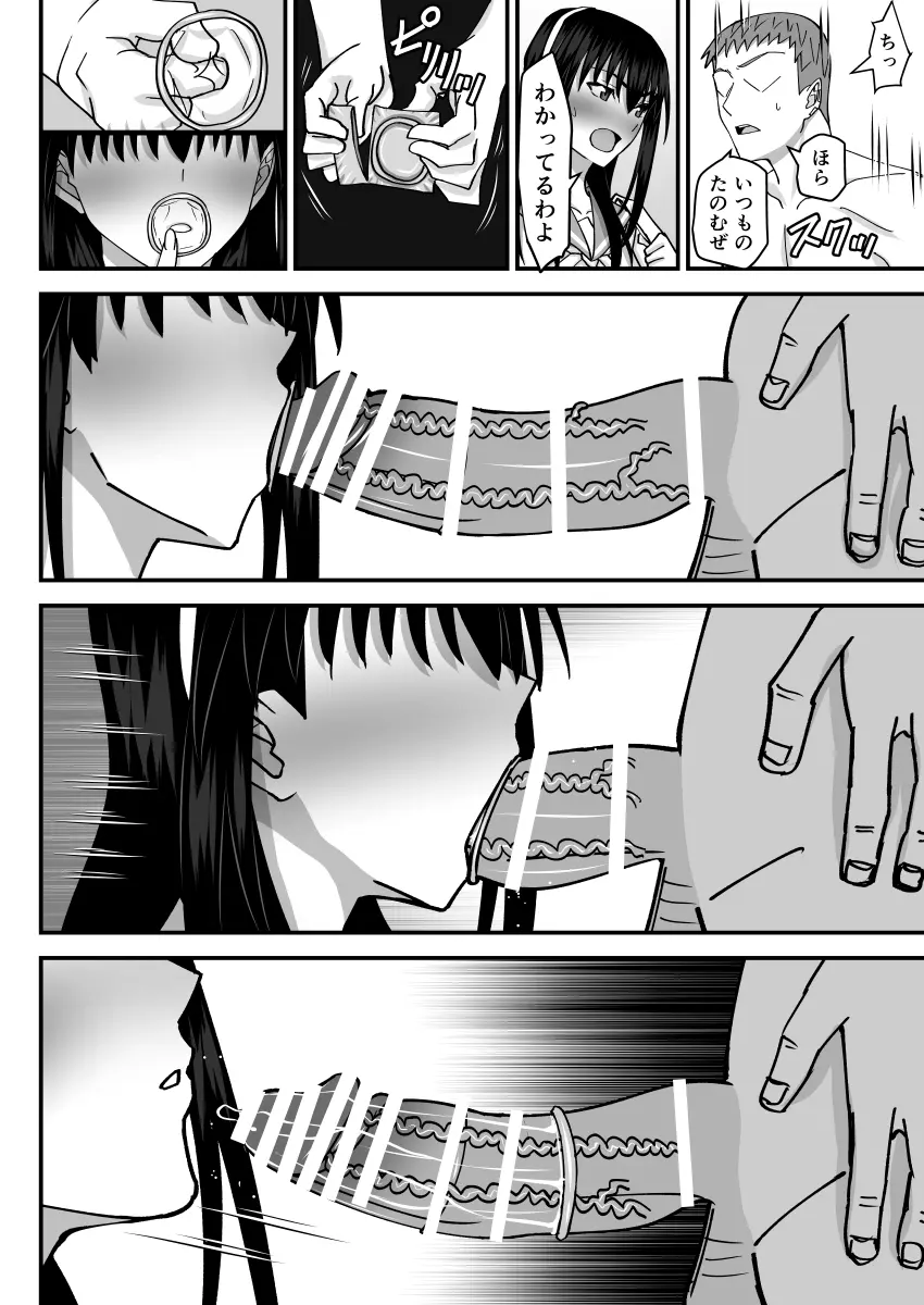 風紀委員寝取られファック -絶対あんたなんかに屈しない- Page.23