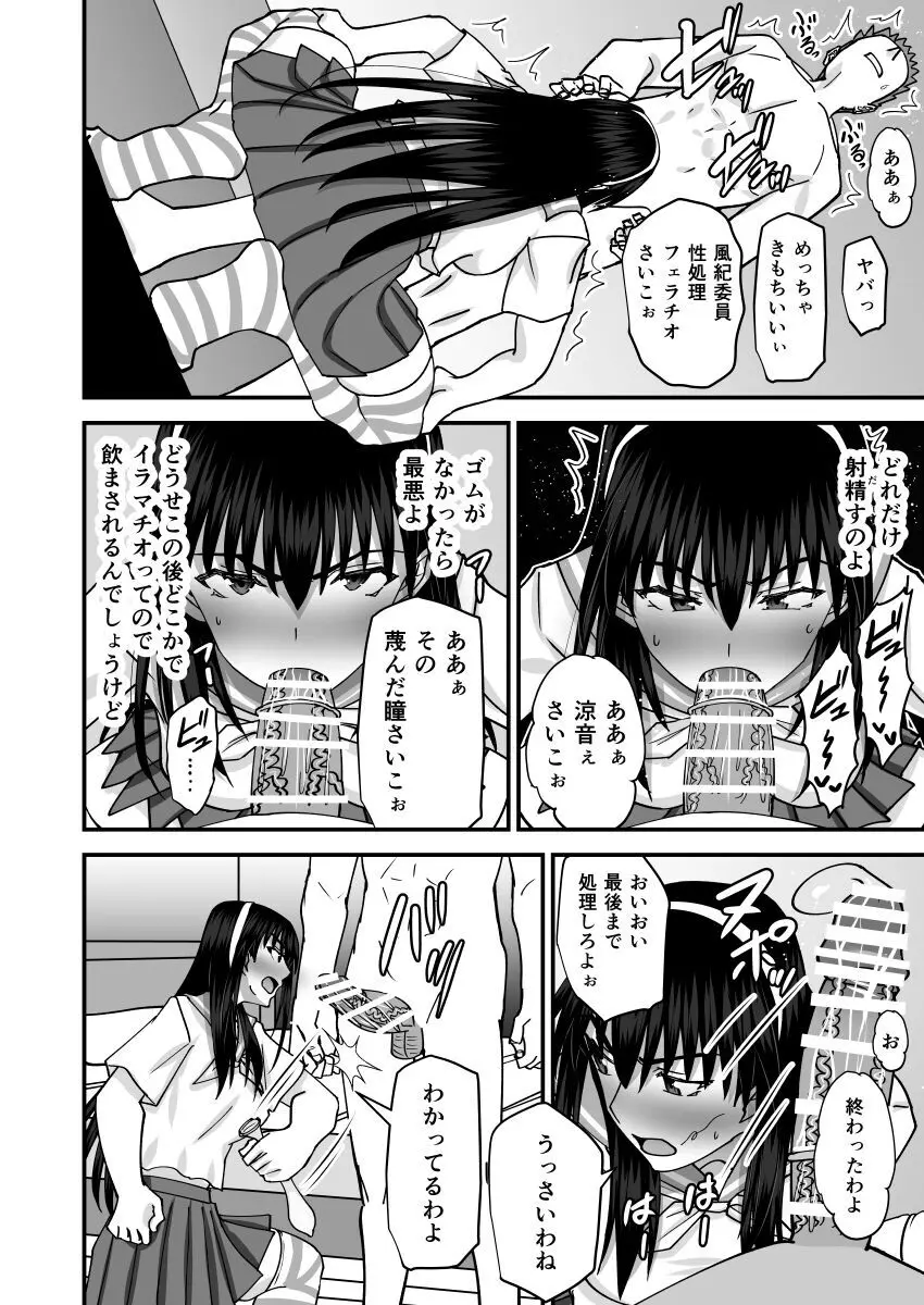 風紀委員寝取られファック -絶対あんたなんかに屈しない- Page.25