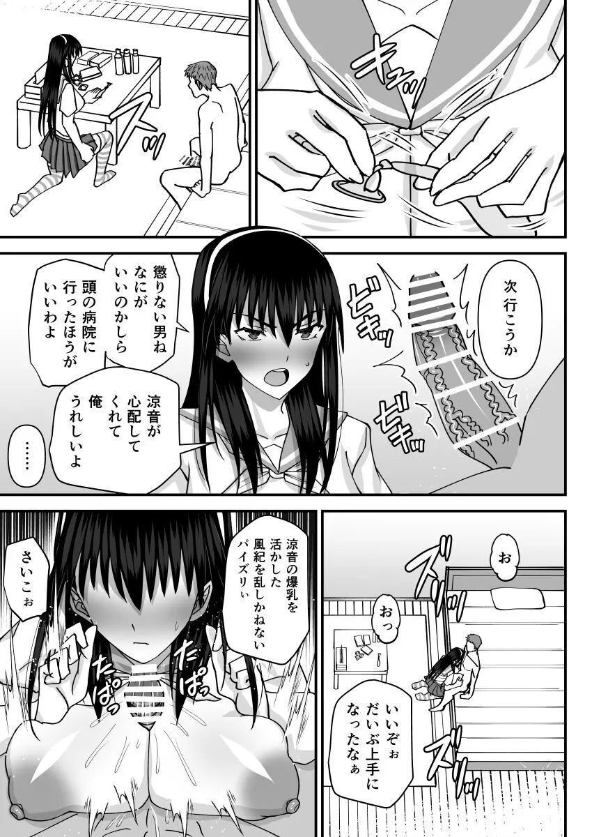 風紀委員寝取られファック -絶対あんたなんかに屈しない- Page.26