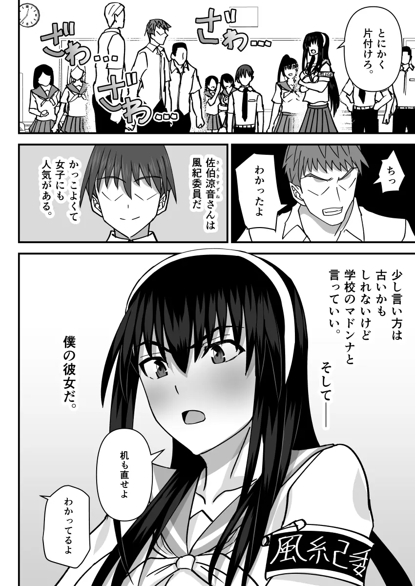 風紀委員寝取られファック -絶対あんたなんかに屈しない- Page.3