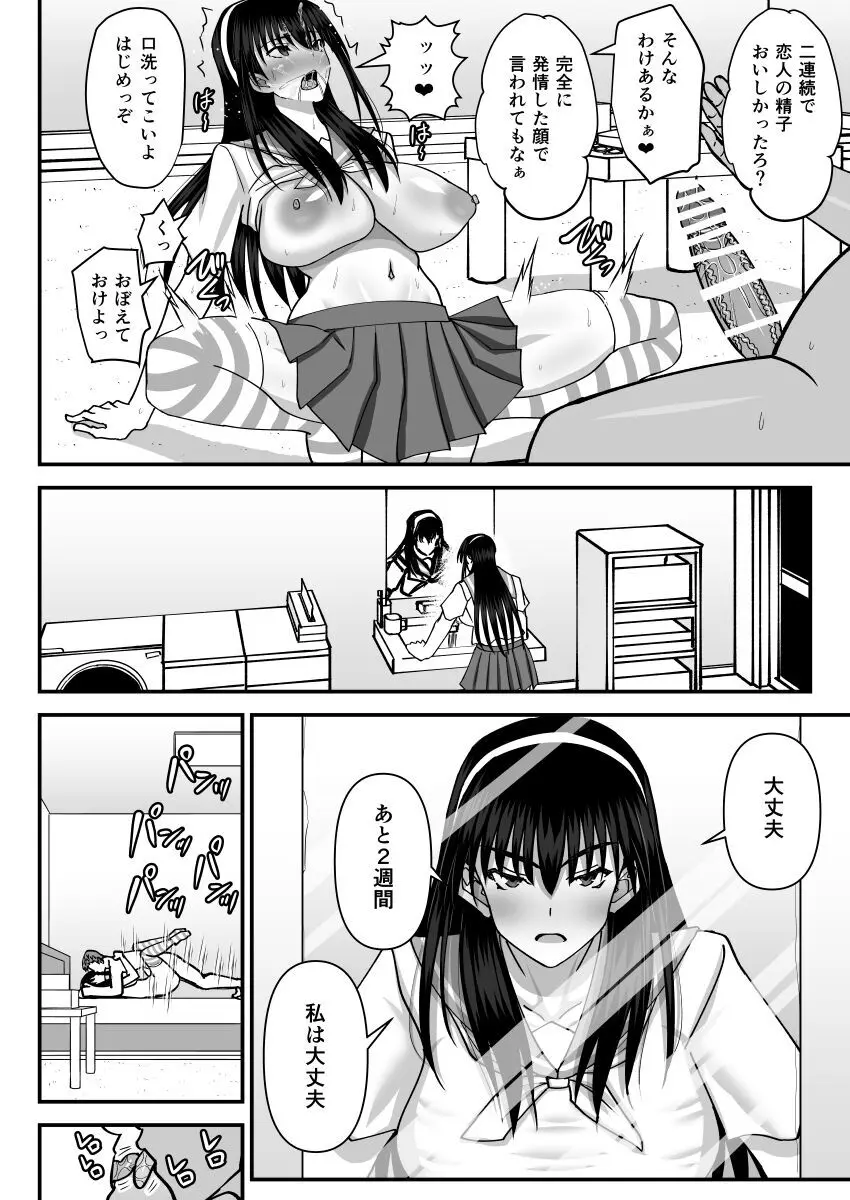 風紀委員寝取られファック -絶対あんたなんかに屈しない- Page.31